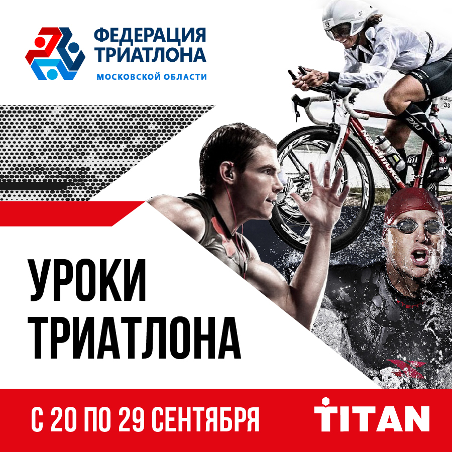Уроки триатлона. Итоги