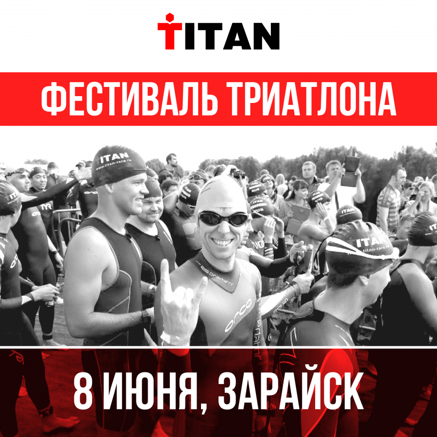Фестиваль триатлона в Зарайске 8 июня 2024 года